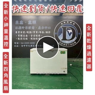 【二手】寄賣- RS-CF430 瑞興4.3尺上掀式冰櫃/414公升/臥式冰櫃/冷凍櫃/瑞興冰櫃