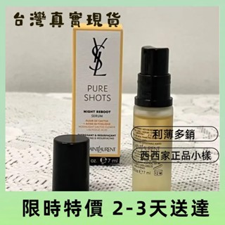 臺灣真實現貨 YSL極效活萃夜光仙人掌超級精華7ml小樣 聖羅蘭精華液 修護肌膚煥膚嫩透亮 縮毛孔乾燥改善粗糙夜皇後精華