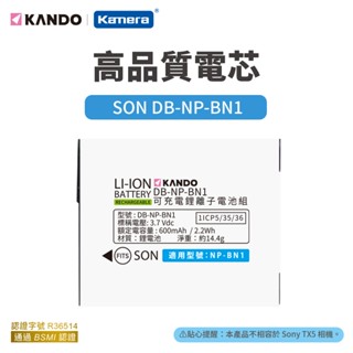 Kando 相機電池 適用SONY NP-BN1 適用 KW1 WX7 WX30 W570 WX9 佳美能 副廠電池