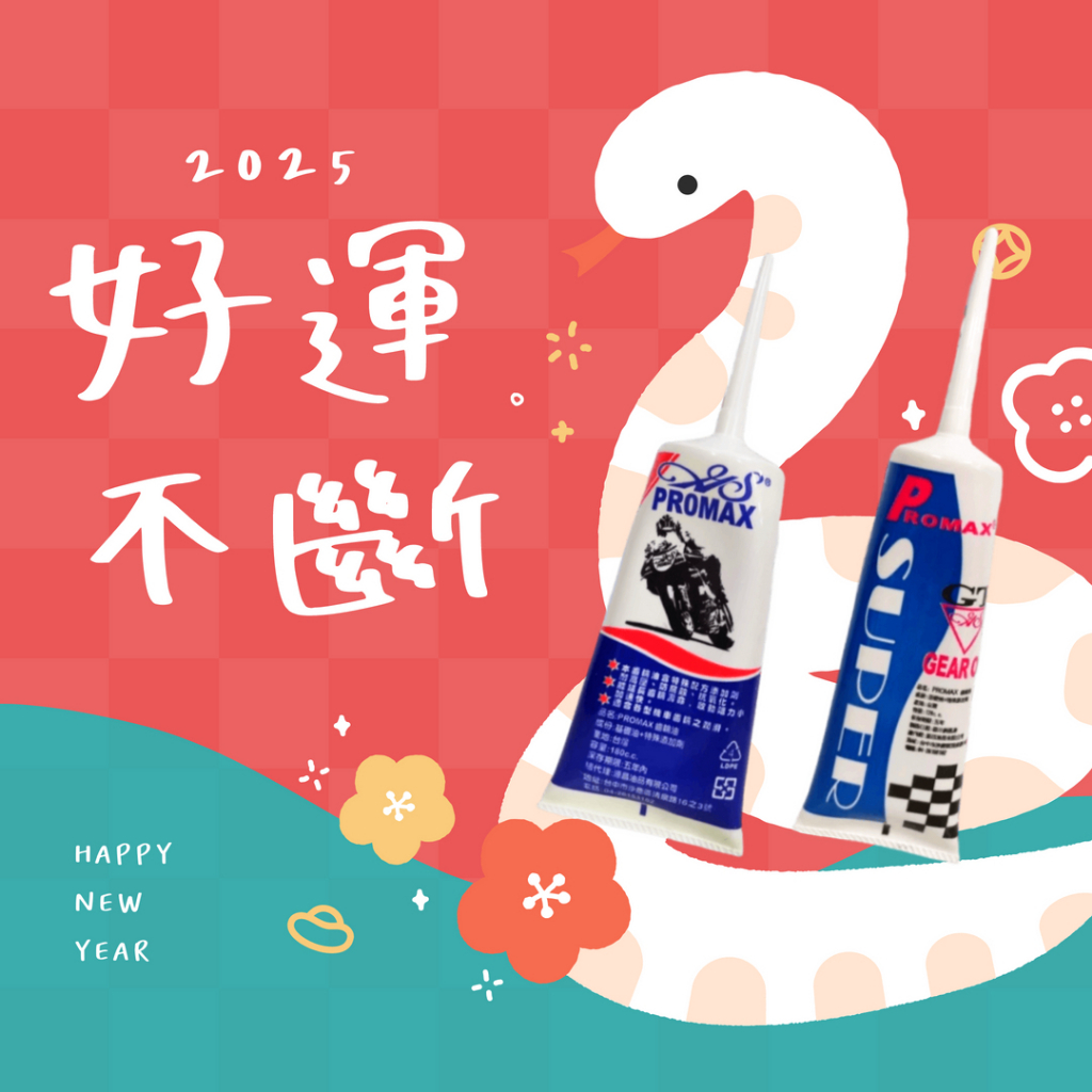 《油工坊》【整箱賣場】PROMAX 高品質 GEAR OIL 120cc / 180 CC齒輪油 適用所有 2T 4T