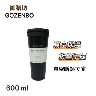 餐具達人【御膳坊 手提咖啡杯 600ML】 304不鏽鋼保溫杯 隨行杯 手提杯