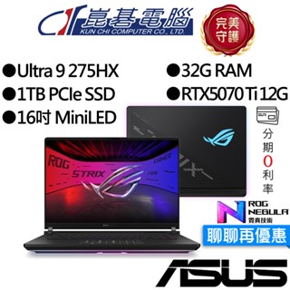 ASUS華碩 G635LR-0031A275HX-NBLM U9/RTX5070 Ti 16吋 AI電競筆電