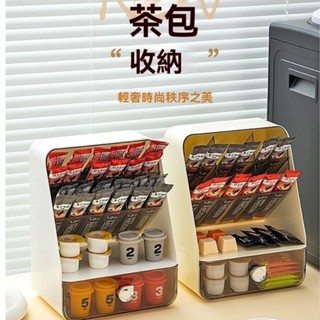 🔥臺灣熱賣DIY🔥 茶包收納盒辦公室茶水間零食咖啡膠囊分格置物架茶葉抽屜式整理架2503