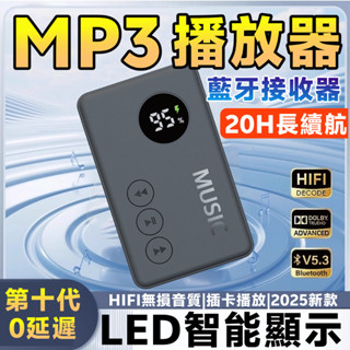 【2025新款🔥】多功能MP3 隨身聽 mp3 播放器 長續航 播放器 音樂播放器 收音機 迷你收音機 無損播放器 小米