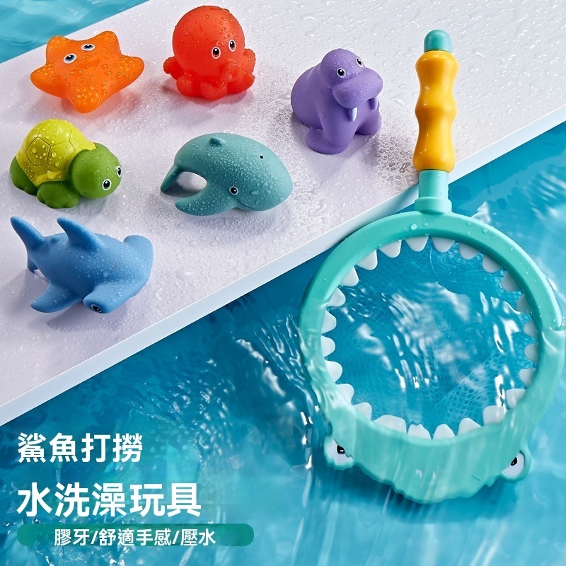 👉撈魚玩具 洗澡玩具 鯊魚撈 嬰兒洗澡戲水撈魚 鯊魚鯨魚捏捏叫 漁撈 撈魚 戲水玩具 洗澡玩具 玩水玩具 鯊魚捏捏叫