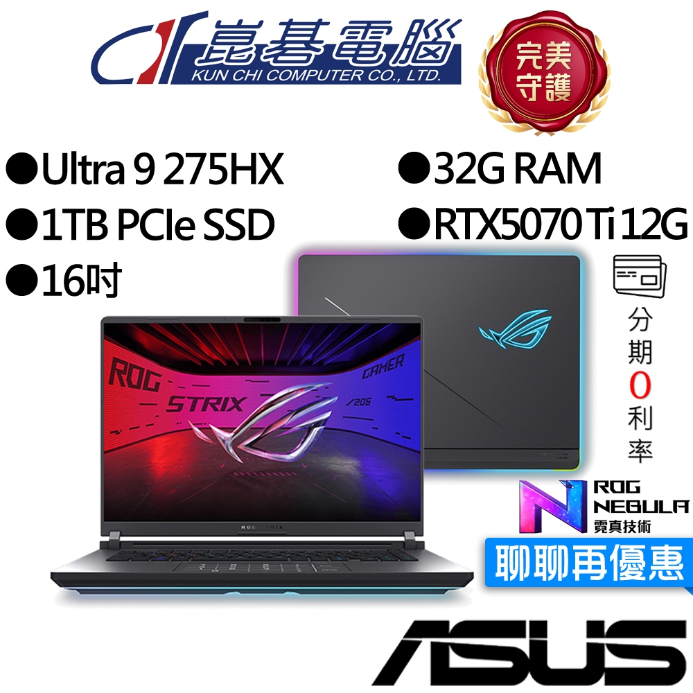 ASUS華碩 G615LR-0041G275HX-NBL U9/RTX5070 Ti 16吋 AI電競筆電