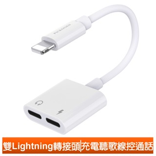 PICKOGEN 雙Lightning轉接線轉接頭轉接器 充電聽歌線控通話 皮克全