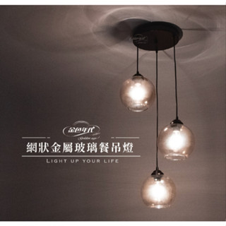 舞光 吊燈 餐吊燈 琥珀玻璃烤漆 1燈 3燈 鐵材烤漆 電鍍琥珀色玻璃 配E27 燈泡