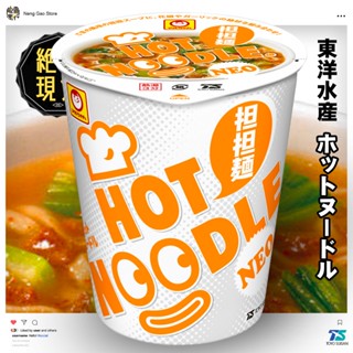 🔥🔥東洋水產HOT NOODLE胡麻擔擔麵🔥🔥臺灣現貨／NEO杯麵／東洋水產泡麵／醬油拉麵／鹽味拉麵／擔擔麵／日本泡麵