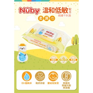 《福軒小鋪》Nuby｜EDI超純水柔濕巾 附蓋 88抽 箱購24包 溫和低敏配方 濕紙巾 蘆薈 純水濕紙巾 無酒精
