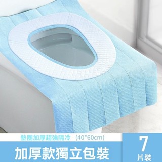 一次性馬桶座墊紙【加厚7pcs】 全覆蓋馬桶墊 拋棄式馬桶座墊 旅行 出差一次性馬桶 孕產婦廁所坐墊紙 產後月子坐廁墊