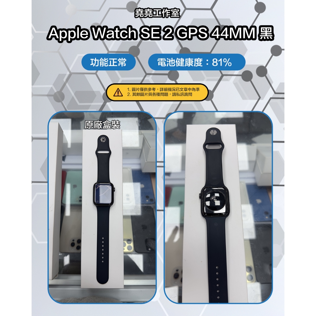 Apple Watch SE 2 44MM GPS 黑 watch se 2 空機 watch se 2 二手機 蘋果