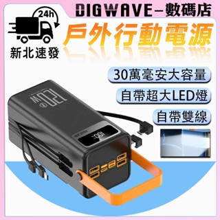 【臺灣下殺】行動電源300000mah 超大容量 自帶雙線 120W快充 隨身充 超級快充移動電源 多裝置同時充電