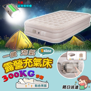 【超低價🚀隔日達】自動充氣床 升級帶燈 戶外床墊 一鍵充氣 氣墊床 atc充氣床墊 露營床墊 睡墊 單人床墊 送豪