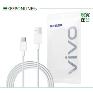 VIVO 2A 原廠 Type-C 閃充充電線【環保原裝】支援18W閃充