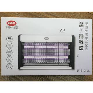 雙燈管電擊式紫光誘蚊捕蚊燈