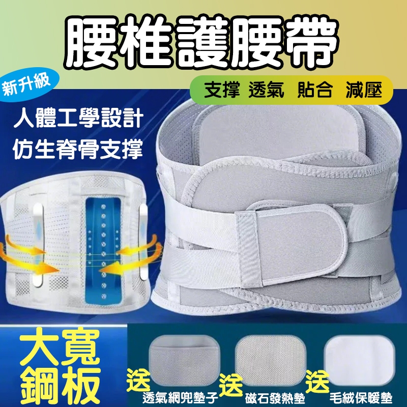🔥台灣現貨🔥護腰帶 束縛帶 工作護腰帶 護腰 工作腰帶 寬腰帶 鋼板護腰帶 腰椎護腰帶 可拆卸設計 腰部減壓 贈送三墊片