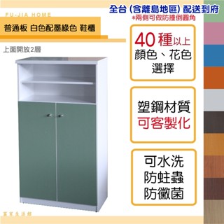 【富家生活館】免運費 塑鋼防水上面開放2層加深鞋櫃2.1尺產品已組好40以上色樣兩側做防撞倒圓角門片裝緩衝後扣鈕不會夾手