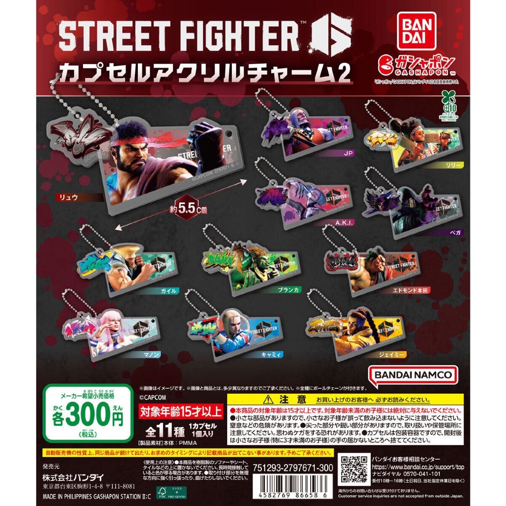 【扭蛋俱樂部／現貨】萬代快打旋風6 壓克力吊飾P2 SEGA 隆 JP 莉莉·霍克 阿鬼 貝卡 蓋爾 布蘭卡 全十一種