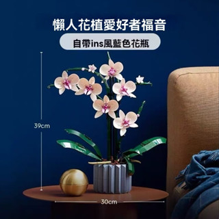 相容樂高10311 蝴蝶蘭花永生花束 樂高積木拼裝積木 居家擺設玩具擺件交換禮物Icons系列 【TOYBOX】