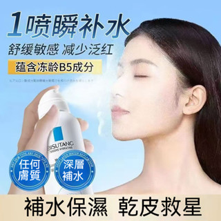 🔥臺灣現貨 BISUTANG碧素堂 B5噴霧 屈臣氏 280m大容量 補水噴霧 補水保濕 滋潤肌膚 保濕噴霧 積雪草