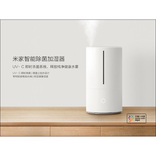 米家智慧除菌加濕器 4.5L【小米全新正版】智慧款 全新出清中 買到賺到 超高CP值商品 千萬別錯過 當天發貨