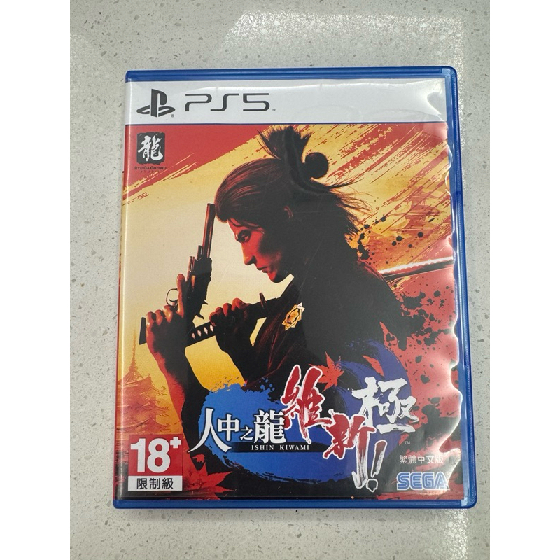 PS5 人中之龍 維新 繁體中文版（二手）