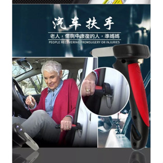 【多功能使用 安全方便】老人長輩下車神器 車門扶手 車用安全錘 安全錘逃生錘 車門扶手扶手車把手汽車安全扶手