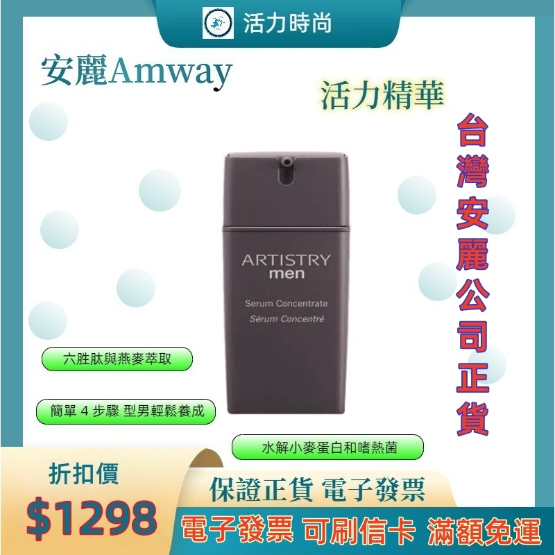 🌈Amway安麗🌈活力精華30ml🌈紐崔萊 質地輕爽不油膩 維持年輕光滑好膚質 🪐效期最新 ⛅歡迎諮詢