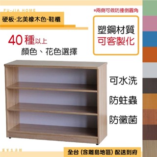 【富家生活館】免運費 塑鋼防水材質3尺產品已組好40以上色樣開放櫃鞋櫃 兩側可做防撞倒圓角 幼稚園鞋櫃防黴防蛀蟲