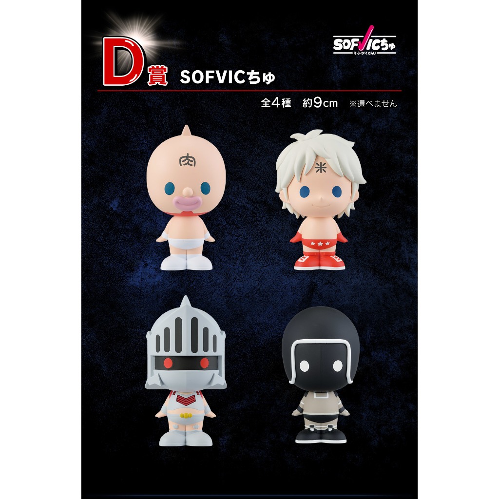 📣現貨🇯🇵✈️『SOFVIC Q版公仔』#金肉人 #羅賓假面 #幽遊白書 #藏馬 #豆豆眼 #就差這一隻 #桌上擺示品