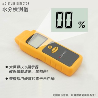 臺灣現貨 木材水分測試儀 高精度水份檢測儀 高精建築材料水分測試儀 木材水分測量儀 木材水分檢測 木材檢測儀 木材測試儀
