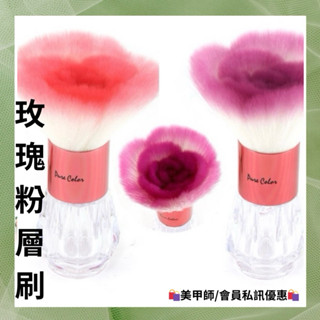 {{Nail美甲批發)熱銷Pure Color 玫瑰花形噴粉刷(現貨)
