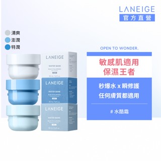 LANEIGE 蘭芝 水酷修護保濕霜補充瓶 50ml 官方旗艦店