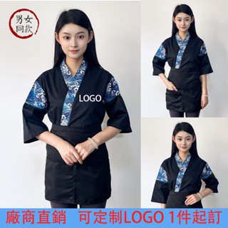 【熱銷】客製化 日式廚師服 和服 料理服飾 工作服壽司店服務員烤肉店 男女款 客製化 LOGO 刺繡印製 來圖一件起訂