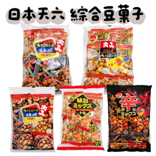 《番薯先生》日本 天六 北海之味 15袋 16袋 綜合豆果子 綜合果 綜合菓子 辣味什錦豆菓子 味彩十色綜合 味彩豆果子