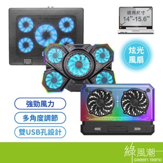 【電競愛好款】PC Park 筆電散熱墊 適用17吋以內 五段高低調整 雙USB 筆電支架 H5 散熱墊 筆電散熱座