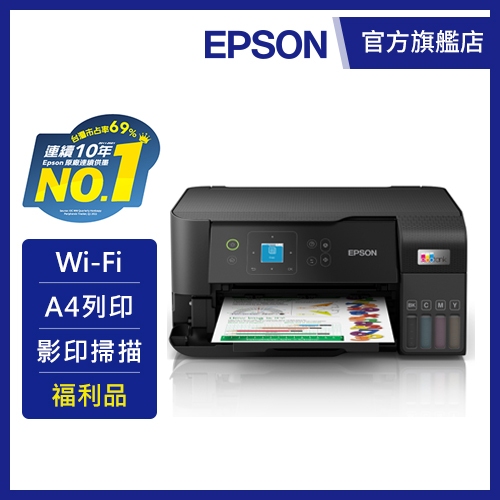 【福利品】EPSON L3560 三合一Wi-Fi 彩色螢幕 連續供墨複合機