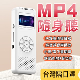 【首單特價⭐】多功能隨身聽 便攜式隨身聽 學生聽歌 炫酷造型隨身聽 小說音樂隨身聽 隨身聽播放器 小米MP3 錄音收音機