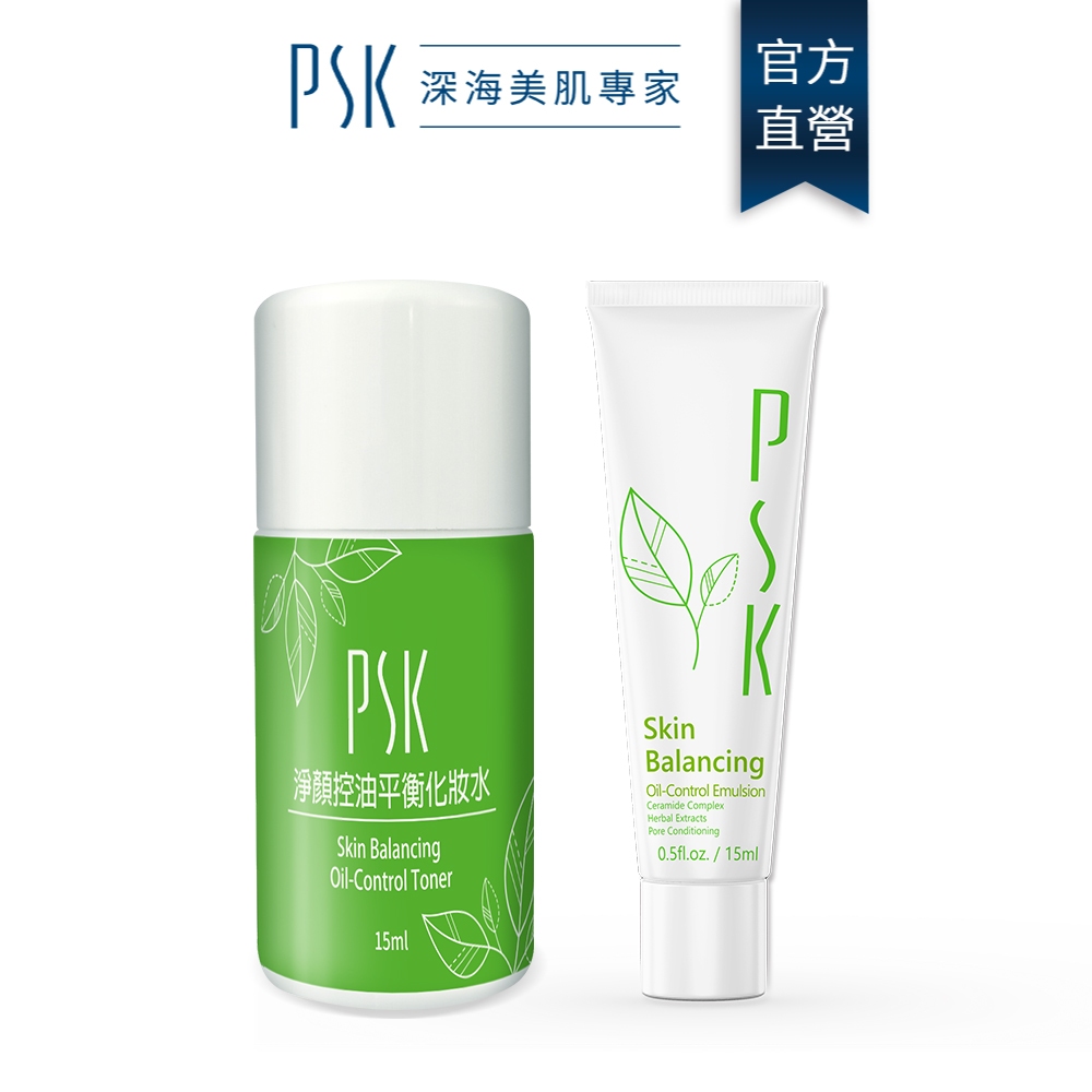 PSK深海美肌專家 淨顏控油入門組(旅行組)淨顏控油平衡化妝水15ml+淨顏控油平衡乳液15ml｜油肌痘痘粉刺出油