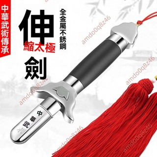 廠商 🔥免開電子發票🔥爆讚商品%伸縮太極劍 全金屬不銹鋼 折疊表演道具劍 收縮男女晨練劍雙劍型 道具劍 太極劍 晨練劍