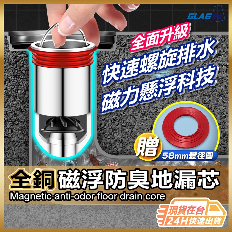 【全銅材質用一輩子】防臭地漏 全銅地漏 落水頭 地漏防臭器 現貨 地漏芯 下水道 排水孔防臭 排水孔蓋 防蟲 防蟑螂