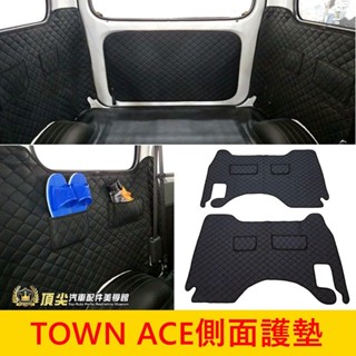 TOYOTA豐田【TOWN ACE後廂保護墊】皮製菱格紋 湯A後防護墊 後箱兩側防刮 置物口袋 TA行李廂墊 後車廂護墊