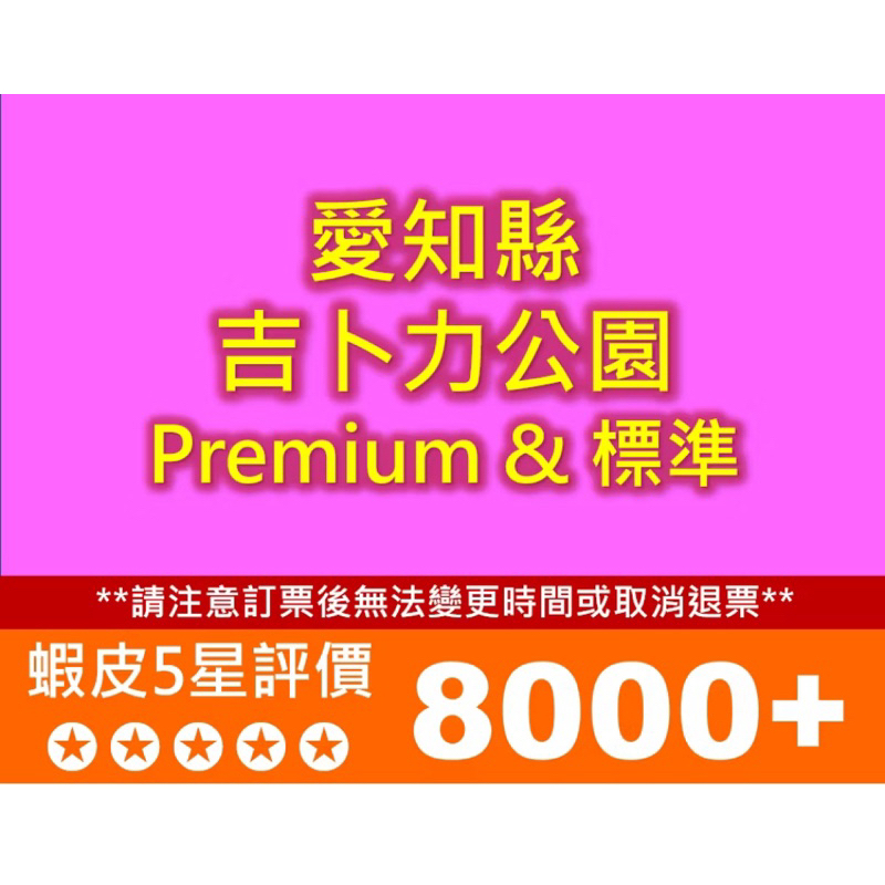代購 愛知縣 吉卜力公園 門票紀念收藏
