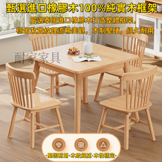 【免運】全實木餐桌椅組合 北歐小戶型飯桌 正方形原木西餐桌80寬方桌八仙桌家用長方形吃飯桌 實木桌 實木餐桌 1027