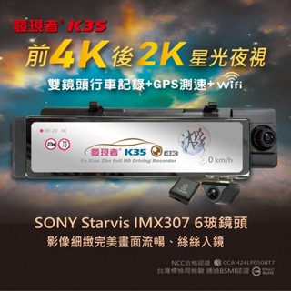 贈64G記憶卡 發現者 K35 前4K後2K雙鏡頭+GPS+Wifi 全屏觸控式行車記錄器 智慧AI語音 APP連線
