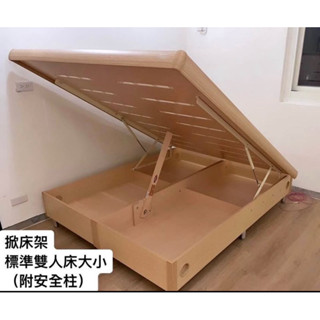 掀床架（標準雙人床）附安全柱.訂製款