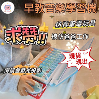 🌺兒童模擬筆電 早敎幼敎 兒童多功能故事機 兒童玩具 啟懞學習機 兒童益智玩具 點讀髮聲機 中英文語言學習機 雙語學習機