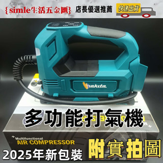 好物優選 2025最新牧田插腳牧田款車用無線充氣泵充電泵小型便攜式鋰電池車用輪式電動泵 打氣機 打氣泵！！