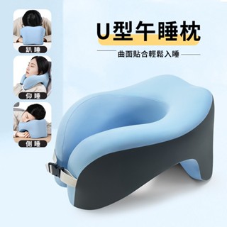 【新款🔥多功能】午休枕 午睡枕 U型枕 學生趴睡枕 辦公室趴睡枕 桌面趴睡枕 減壓趴睡枕 記憶棉趴睡枕 趴睡抱枕 靠枕